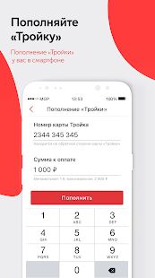 Скачать Московский транспорт - Все функции Русская версия 6.5.5 бесплатно apk на Андроид