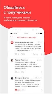Скачать Московский транспорт - Все функции Русская версия 6.5.5 бесплатно apk на Андроид