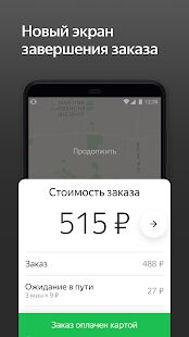 Скачать Яндекс Про (Таксометр) Х - Максимальная Русская версия 9.74 бесплатно apk на Андроид