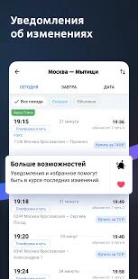 Скачать Расписание и билеты на электрички Туту.ру - Без рекламы RU версия 3.26.10 бесплатно apk на Андроид