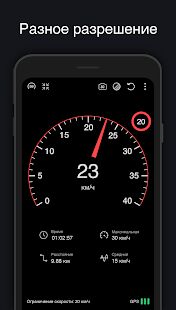 Скачать Спидометр - трекер скорости, дальномер, одометр - Все функции RU версия 8.0 бесплатно apk на Андроид