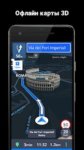 Скачать Sygic GPS Navigation & Offline Maps - Без рекламы RUS версия Зависит от устройства бесплатно apk на Андроид