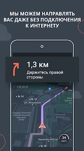 Скачать GPS-навигация - навигатор, офлайн карты, трафик - Полная Русская версия 2.32.03 бесплатно apk на Андроид