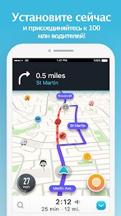 Скачать Waze - социальный навигатор - Максимальная Русская версия 4.74.0.3 бесплатно apk на Андроид