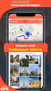 Скачать маршрут искатель Место нахождения разделение - Без рекламы RUS версия 6.2 бесплатно apk на Андроид