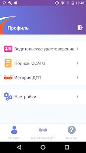 Скачать ДТП. Европротокол - Разблокированная RU версия 2.1.6 бесплатно apk на Андроид