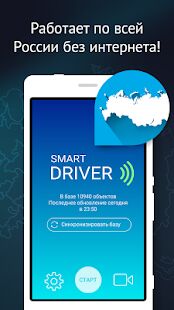Скачать Рэй.Антирадар (Smart Driver): радар-детектор камер - Полная RU версия 1.12.1.36483-api21 бесплатно apk на Андроид