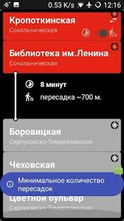 Скачать Метро Москвы (с поиском пути) - Максимальная RUS версия 11.1.a бесплатно apk на Андроид