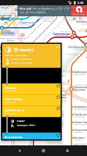 Скачать Метро Москвы (с поиском пути) - Максимальная RUS версия 11.1.a бесплатно apk на Андроид