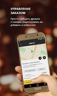 Скачать Taxsee: заказ такси - Полная Русская версия Зависит от устройства бесплатно apk на Андроид