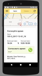 Скачать Яндекс.Курьер (корпоративное приложение) - Полная RUS версия 0.69.2 бесплатно apk на Андроид