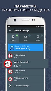 Скачать RoadLords - Навигатор для грузовиков - Максимальная RUS версия 2.25.0-08de034f9 бесплатно apk на Андроид