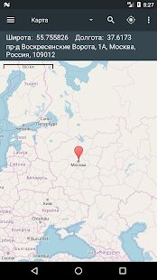 Скачать Карта Координаты - Без рекламы RUS версия 4.9.7 бесплатно apk на Андроид