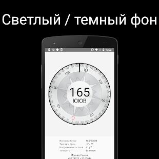 Скачать Компас Сталь (Без рекламы) - Без рекламы RUS версия Зависит от устройства бесплатно apk на Андроид
