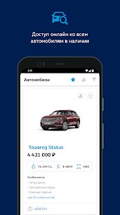 Скачать Volkswagen - Все функции Русская версия 4.4.0 бесплатно apk на Андроид