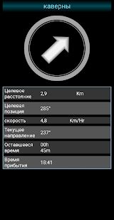 Скачать Спутниковая проверка - GPS-статус и навигация - Все функции RU версия 2.90 бесплатно apk на Андроид