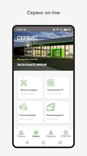 Скачать SKODA App - Открты функции RUS версия 1.0.16 бесплатно apk на Андроид
