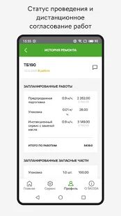Скачать SKODA App - Открты функции RUS версия 1.0.16 бесплатно apk на Андроид