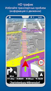 Скачать MapFactor Navigator - GPS-навигация и карты - Максимальная RU версия 6.2.11 бесплатно apk на Андроид