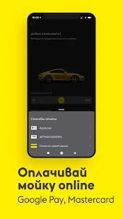 Скачать Лейка - мойка автомобиля - Без рекламы RU версия 2.23.0 бесплатно apk на Андроид
