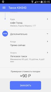 Скачать Камилла: заказ такси - Максимальная RUS версия 4.3.103 бесплатно apk на Андроид