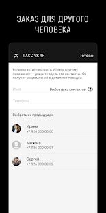 Скачать Wheely  - Открты функции Русская версия 9.4.1 бесплатно apk на Андроид