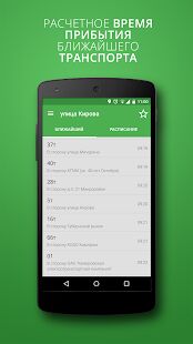 Скачать VSE42.RU Транспорт - Полная RUS версия 3.5.5 бесплатно apk на Андроид