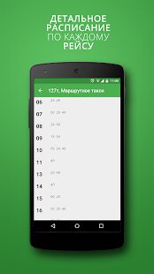 Скачать VSE42.RU Транспорт - Полная RUS версия 3.5.5 бесплатно apk на Андроид