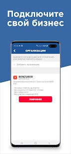 Скачать BENZUBER - заправки и топливо - Без рекламы RU версия 1.8.10 бесплатно apk на Андроид