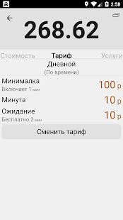 Скачать Таксометр для всех - Максимальная RUS версия 3.10 бесплатно apk на Андроид