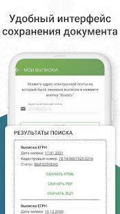 Скачать Реестр недвижимости: отчет из сведений ЕГРН (ЕГРП) - Разблокированная RUS версия 1.0.2 бесплатно apk на Андроид