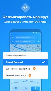 Скачать Bikemap - Карты и GPS навигация для велопрогулок - Без рекламы Русская версия 13.2.2 бесплатно apk на Андроид