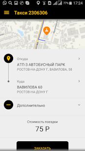 Скачать Такси 2-306-306 - Без рекламы RUS версия 4.3.87 бесплатно apk на Андроид