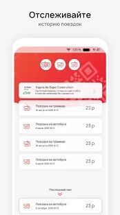 Скачать TRANSPORT — Оплата проезда - Разблокированная RU версия 2.7.4 бесплатно apk на Андроид