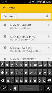 Скачать Заказ такси ГОСТ - Разблокированная RUS версия 4.3.85 бесплатно apk на Андроид