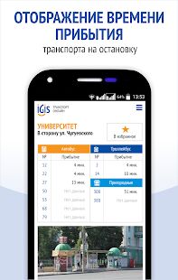 Скачать IGIS: Транспорт Ижевска - Без рекламы RU версия 1.0.2 бесплатно apk на Андроид
