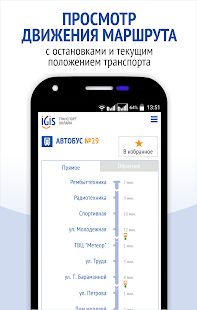 Скачать IGIS: Транспорт Ижевска - Без рекламы RU версия 1.0.2 бесплатно apk на Андроид