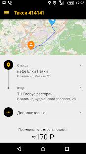 Скачать Такси 414141, Владимир - Без рекламы RU версия 4.4.3 бесплатно apk на Андроид