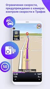 Скачать Sygic Truck & Caravan GPS Navigation - Все функции Русская версия 21.1.2 бесплатно apk на Андроид