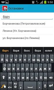 Скачать Транспорт Перми - Максимальная RU версия 1.0.9 бесплатно apk на Андроид