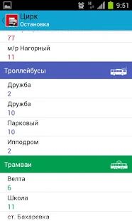 Скачать Транспорт Перми - Максимальная RU версия 1.0.9 бесплатно apk на Андроид