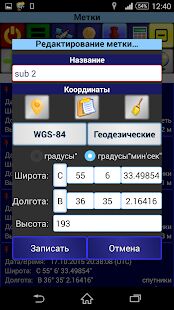 Скачать Геодезист - Разблокированная Русская версия 1.4.12.r14 бесплатно apk на Андроид