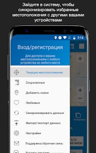 Скачать Сохранить местоположение GPS - Без рекламы RUS версия 7.0 бесплатно apk на Андроид