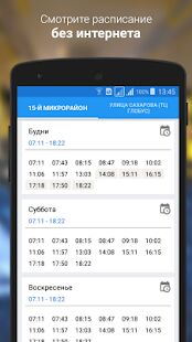 Скачать Транспорт Ярославля - Без рекламы Русская версия 2.3.1 бесплатно apk на Андроид