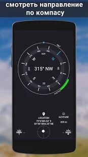 Скачать GPS спутник - жить Земля карты & голос навигация - Полная RUS версия 3.5.2 бесплатно apk на Андроид