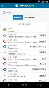 Скачать ГЛОНАССсофт Monitoring - Все функции Русская версия 0.7.99 бесплатно apk на Андроид
