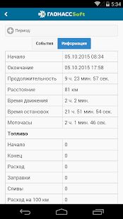 Скачать ГЛОНАССсофт Monitoring - Все функции Русская версия 0.7.99 бесплатно apk на Андроид