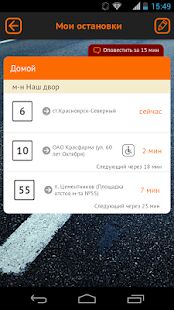 Скачать KrasBus - Транспорт Красноярск - Полная Русская версия 1.2.12 бесплатно apk на Андроид