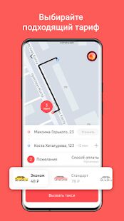 Скачать Faem.Taxi - Максимальная RU версия 0.5.15 бесплатно apk на Андроид