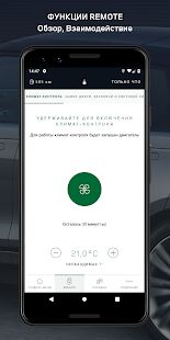 Скачать Land Rover Remote - Разблокированная RU версия 2.6.2 бесплатно apk на Андроид